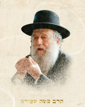Load image into Gallery viewer, Rav Moshe Shapira "Kadosh" Canvas