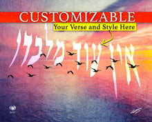 Load image into Gallery viewer, Custom "Pasuk" (Verse) Canvas