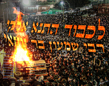 Load image into Gallery viewer, "Lag B'Omer B'Meron" Canvas