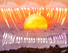 Load image into Gallery viewer, Modeh Ani Lifanecha "Pasuk" (Thankful for returning my soul this morning) Canvas